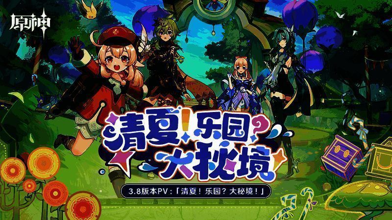 《原神》3.8版本相关宣传画面