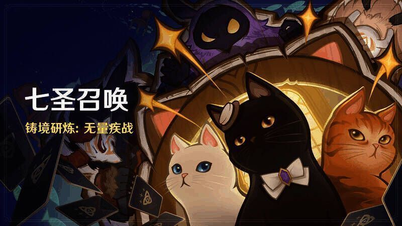 铸境研炼·无量疾战玩法画面