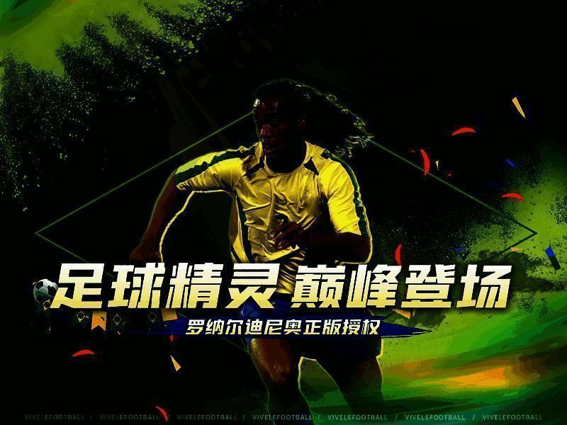 《绿茵信仰》人气商品返场宣传图