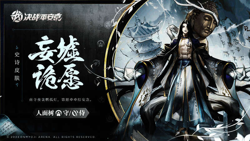 人面树妄墟诡愿皮肤展示图