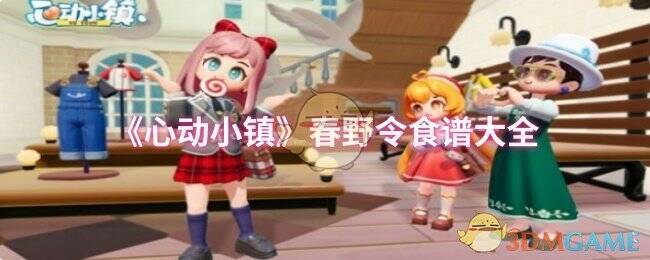 心动小镇春野令潮流季相关图片