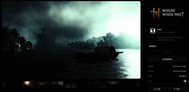 《燕云十六声》宣传图