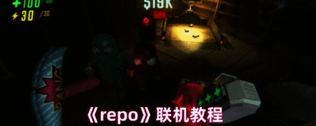 REPO游戏相关配图