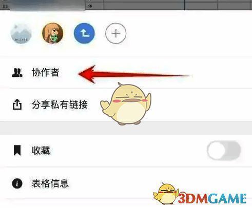 石墨文档手机端点击协作者操作图