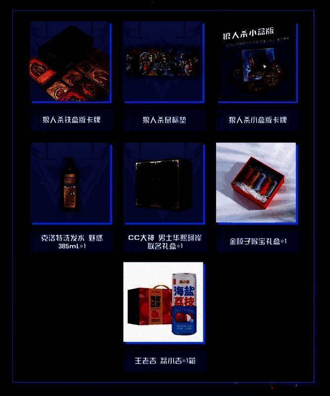 狼人杀门派联赛互动抽奖宣传图2