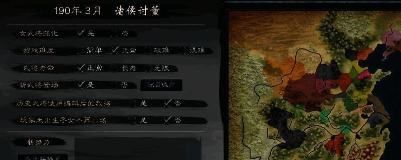 《英雄立志传:三国志》游戏画面