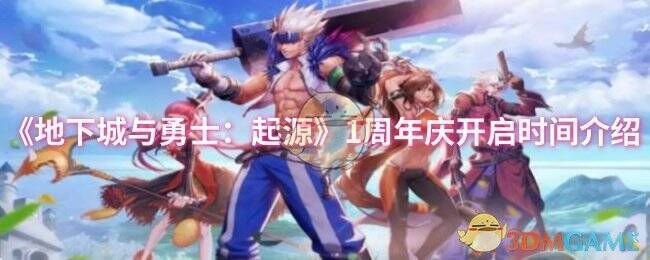 《地下城与勇士：起源》相关图片