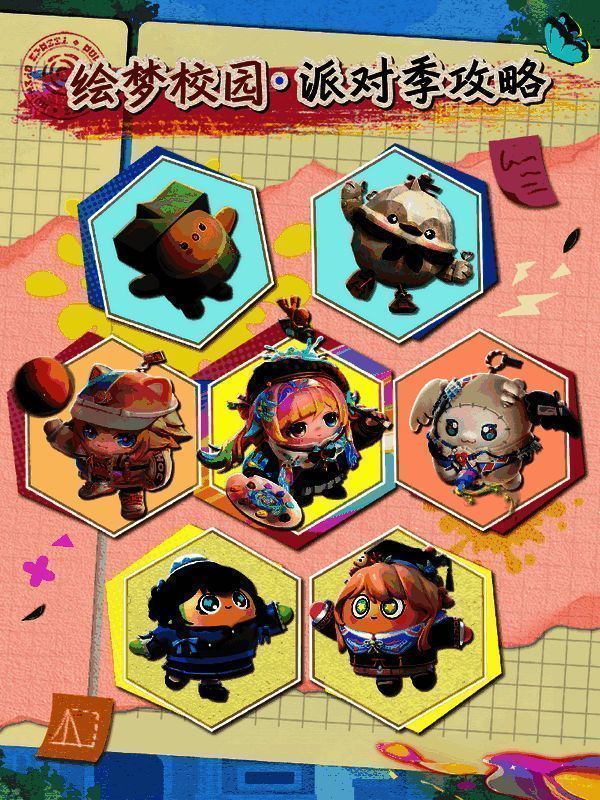 蛋仔派对S23绘梦校园 | 在派对季攻略里发现大量萌物! 蛋仔派对S23绘梦校园外观图片1