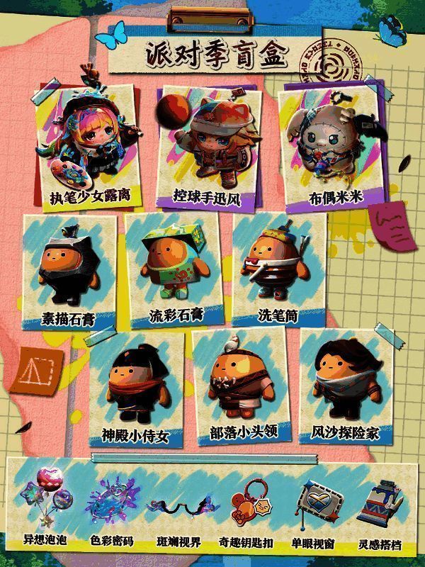 蛋仔派对S23绘梦校园 | 在派对季攻略里发现大量萌物! 蛋仔派对S23绘梦校园外观图片2