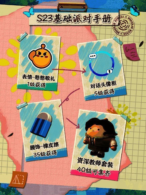 蛋仔派对S23绘梦校园 | 在派对季攻略里发现大量萌物! 蛋仔派对S23绘梦校园外观图片4