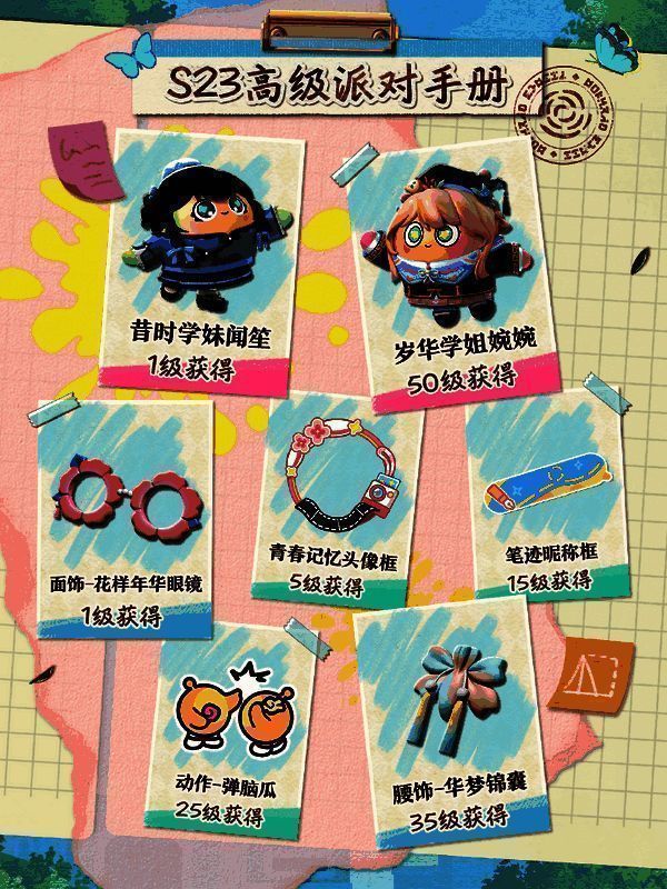 蛋仔派对S23绘梦校园 | 在派对季攻略里发现大量萌物! 蛋仔派对S23绘梦校园外观图片5