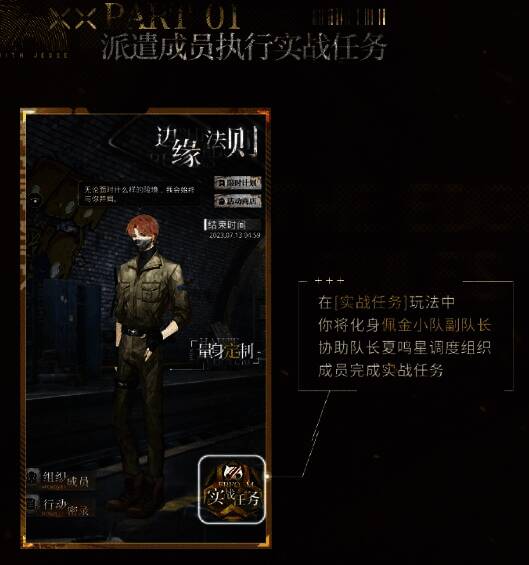 《光与夜之恋》边缘法则活动画面1