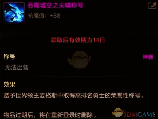 吞噬墟空之尖啸称号相关画面