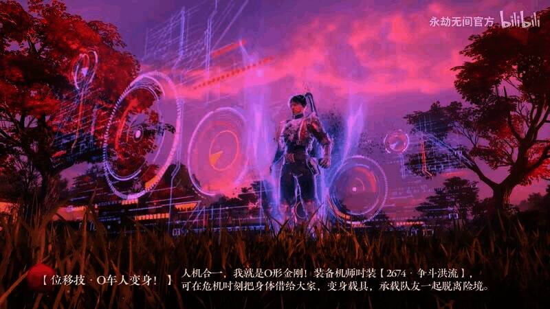 《永劫无间》衣V衣模式视频截图4