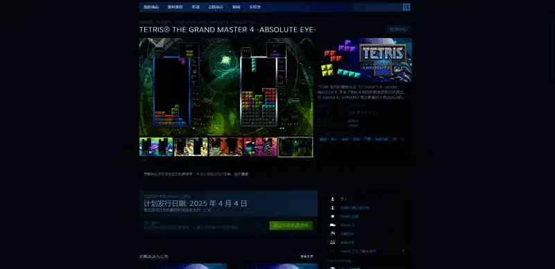 《俄罗斯方块大师4》Steam购买页面展示