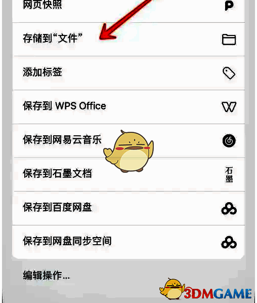 点击存储到文件界面图