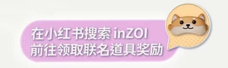 《inZOl》小红书独家道具【doge眼罩】展示