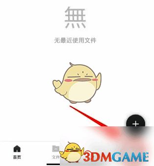 石墨文档APP我的界面图