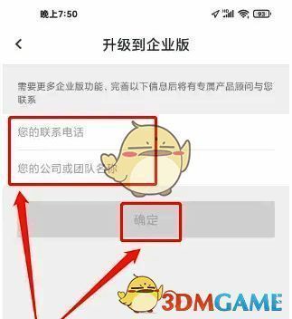 石墨文档升级企业版信息输入及确定界面图