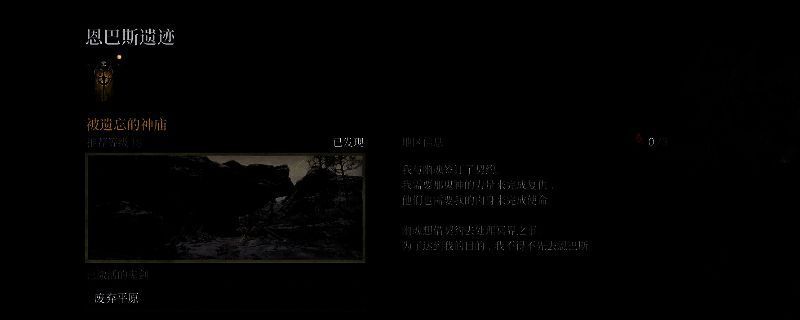 《第一狂战士：卡赞》恩巴斯遗迹相关画面