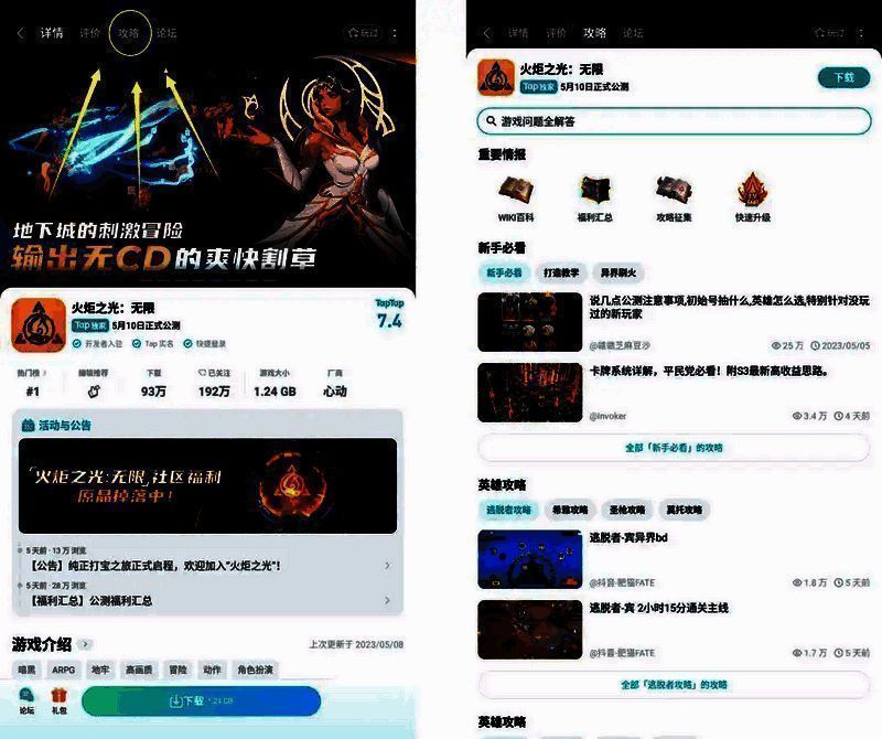 《火炬之光:无限》TapTap攻略站画面