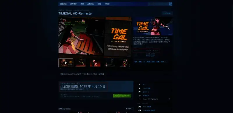 TIMEGAL HD - Remaster相关图片2