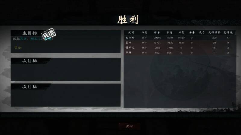 《英雄立志传:三国志》战斗画面