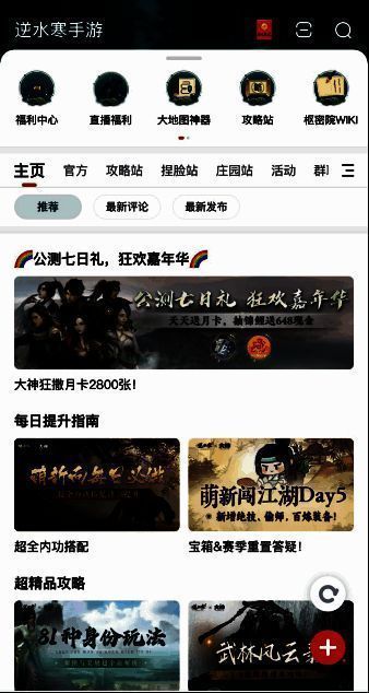 《逆水寒》手游江湖热闹场景图片