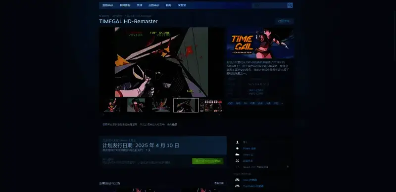TIMEGAL HD - Remaster游戏相关图片2
