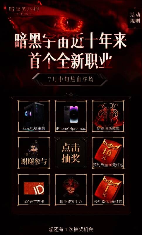 暗黑破坏神：不朽宣传图2