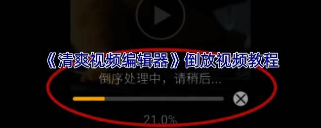 视频编辑相关图片