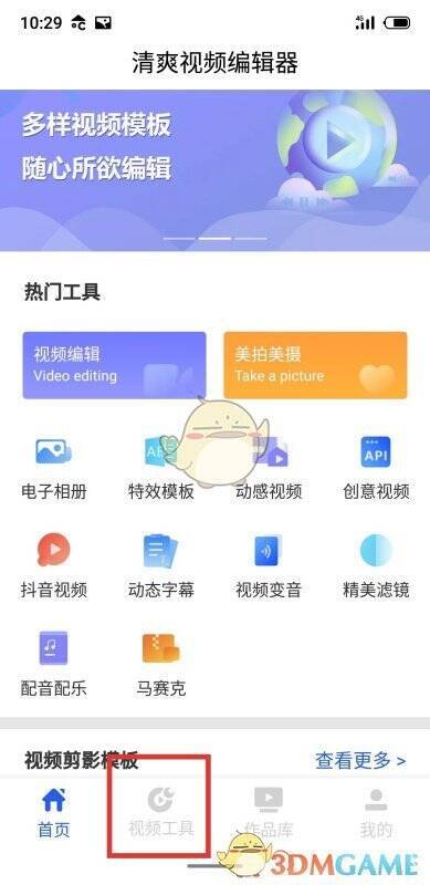 清爽视频编辑器视频工具菜单页面