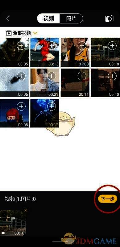 选择视频素材界面