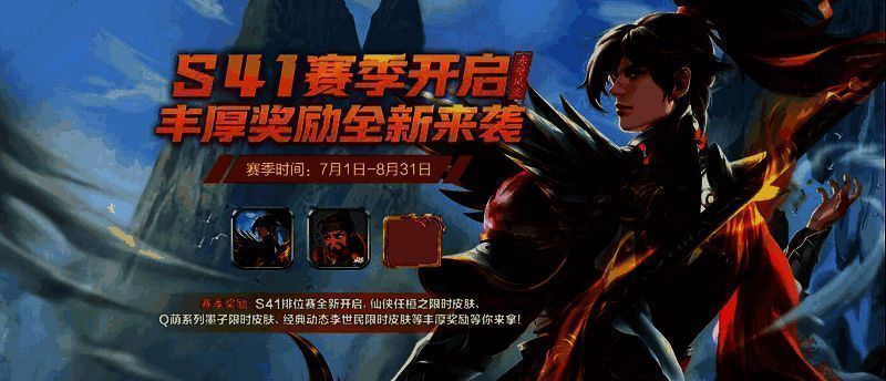 S41赛季排位赛宣传图
