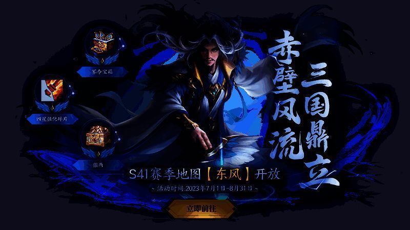 赛季闯关东风地图宣传图