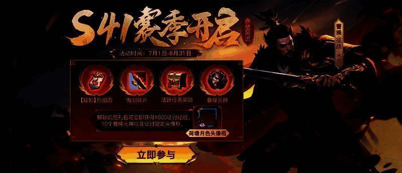 征讨四方新赛季宣传图