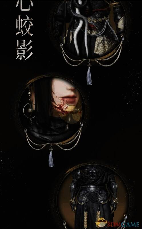 燕云十六声蝎心蛟影套装细节特写