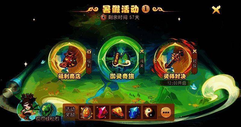 《梦幻西游》手游2023暑假活动宣传图