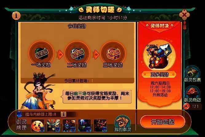 灵师对决活动画面