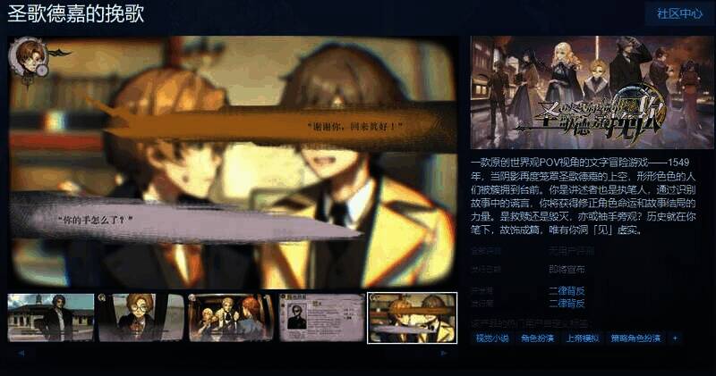 《圣歌德嘉的挽歌》相关图片1