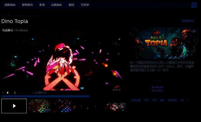 《Dino Topia》相关图片3