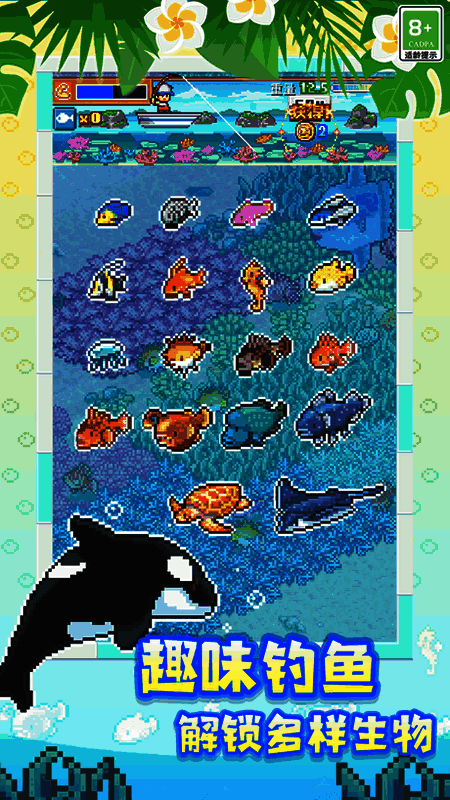 趣味钓鱼解锁生物画面