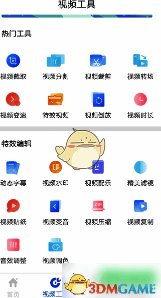 点击视频裁剪选项示意图
