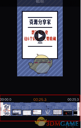 选中整段视频示意图