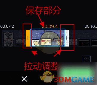 调整裁剪范围并点击确定图标示意图