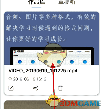 在作品库查看裁剪视频示意图