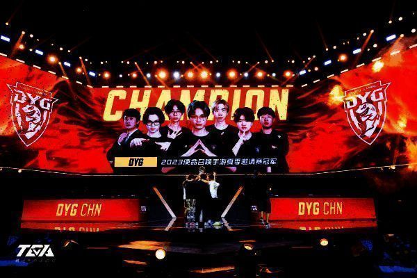 深圳DYG战队夺冠庆祝场景