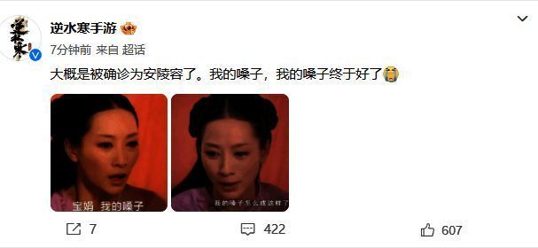 《逆水寒》手游官博庆祝解封相关图片