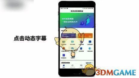 点击动态字幕导入视频界面