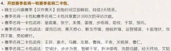 三国谋定天下s7名将卡包抽取相关数据图片